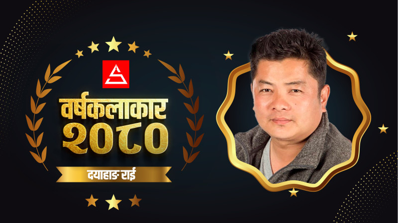 'शिलापत्र वर्षकलाकार २०८०' बने अभिनेता दयाहाङ राई, के भन्छन् उनी ?